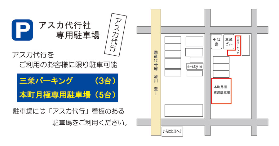 アスカ代行専用駐車場